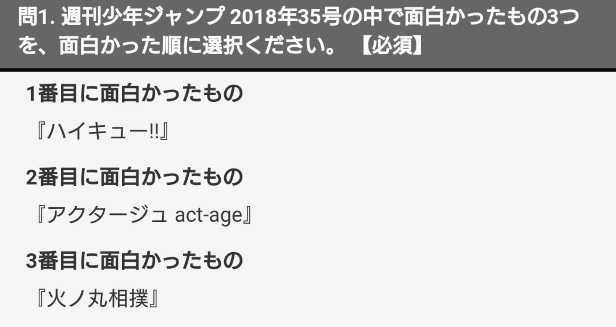わいじぇい 今週のジャンプは 火ノ丸相撲 アクタージュ Act Age ブラッククローバー が面白かったです Gt Lt 今週のベスト3 Wj35 火ノ丸相撲良かったぁ T T T Co Idaavlojot Twitter
