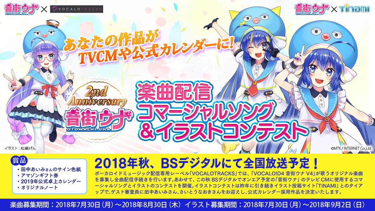 音街ウナおしらせまとめ1