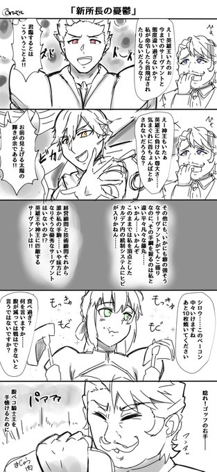 久々に漫画「ゴルドルフ所長の憂鬱」 #FGO #FateGO 