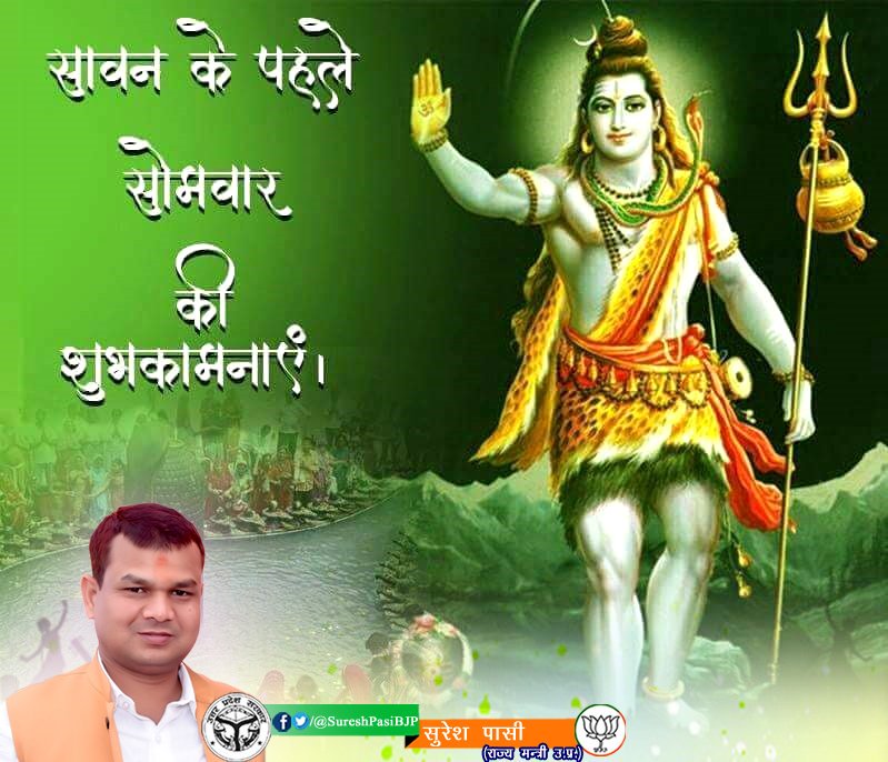 SureshPasiBJP's tweet photo. ओम नमः शिवाय
@BJP4Amethi 
@VINAYAK_TIWARID 
@BJPKashiKshetra 
@BJPkashiIT 
@sankalpitkashi 
@Dckaushal1 
@RajendraKausha5 https://t.co/4bEqsqaNEr
