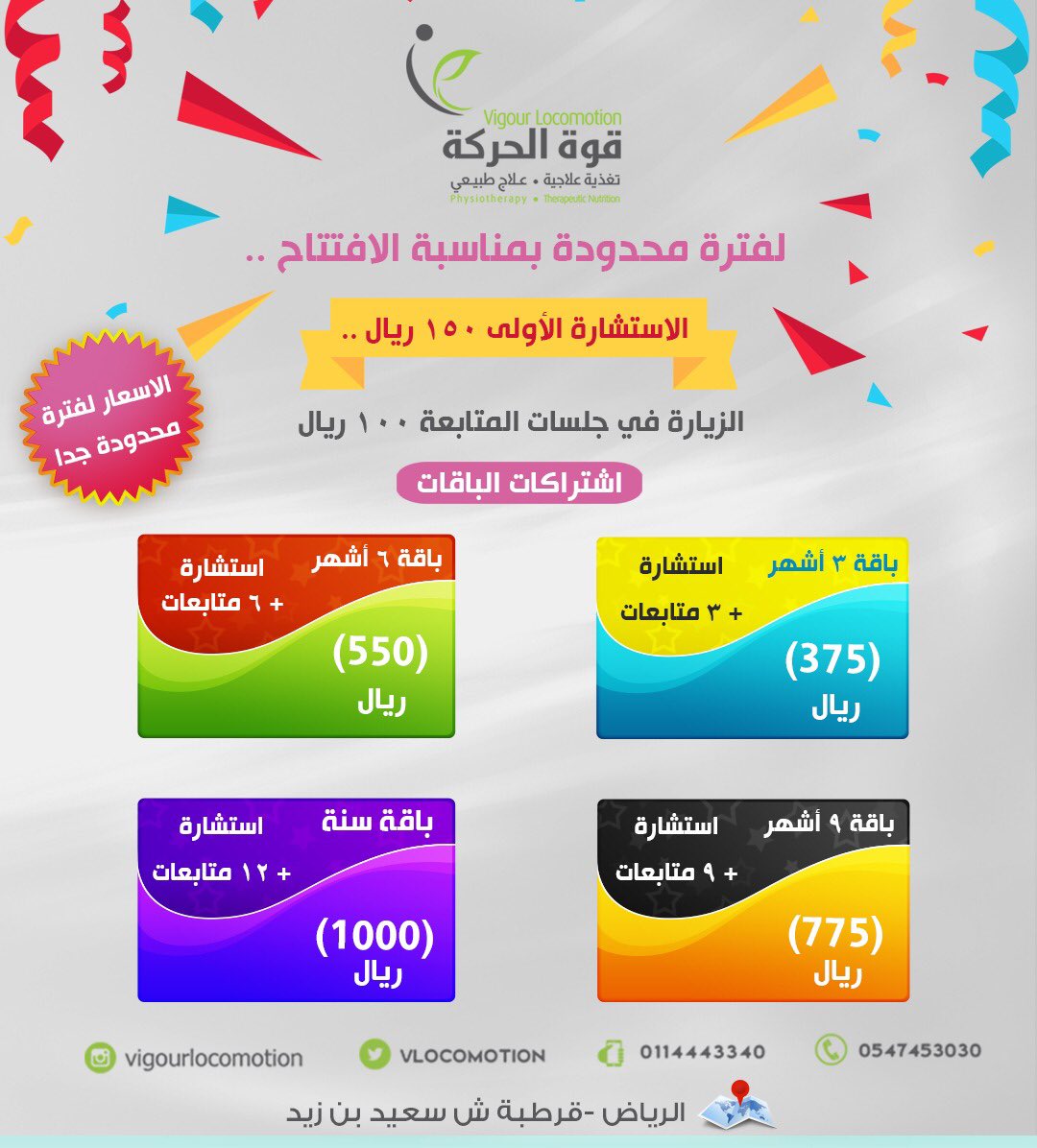 بمناسبة الإفتتاح 
قسم #التغذية_العلاجية  يقدم لكم خصومات على العديد من الباقات 
الموقع📍<a href="/7equrtubah/">حي قرطبة</a> 
شارع سعيد بن زيد 
"يسري العرض لفترة محدودة  "💥
#تغذية #صحة #قرطبة
#مركز_قوة_الحركة #حمية #سكري #ضغط #اطفال #ذوي_الاحتياجات_الخاصة #سوء_تغذية #برامج_غذائية  لكبار السن