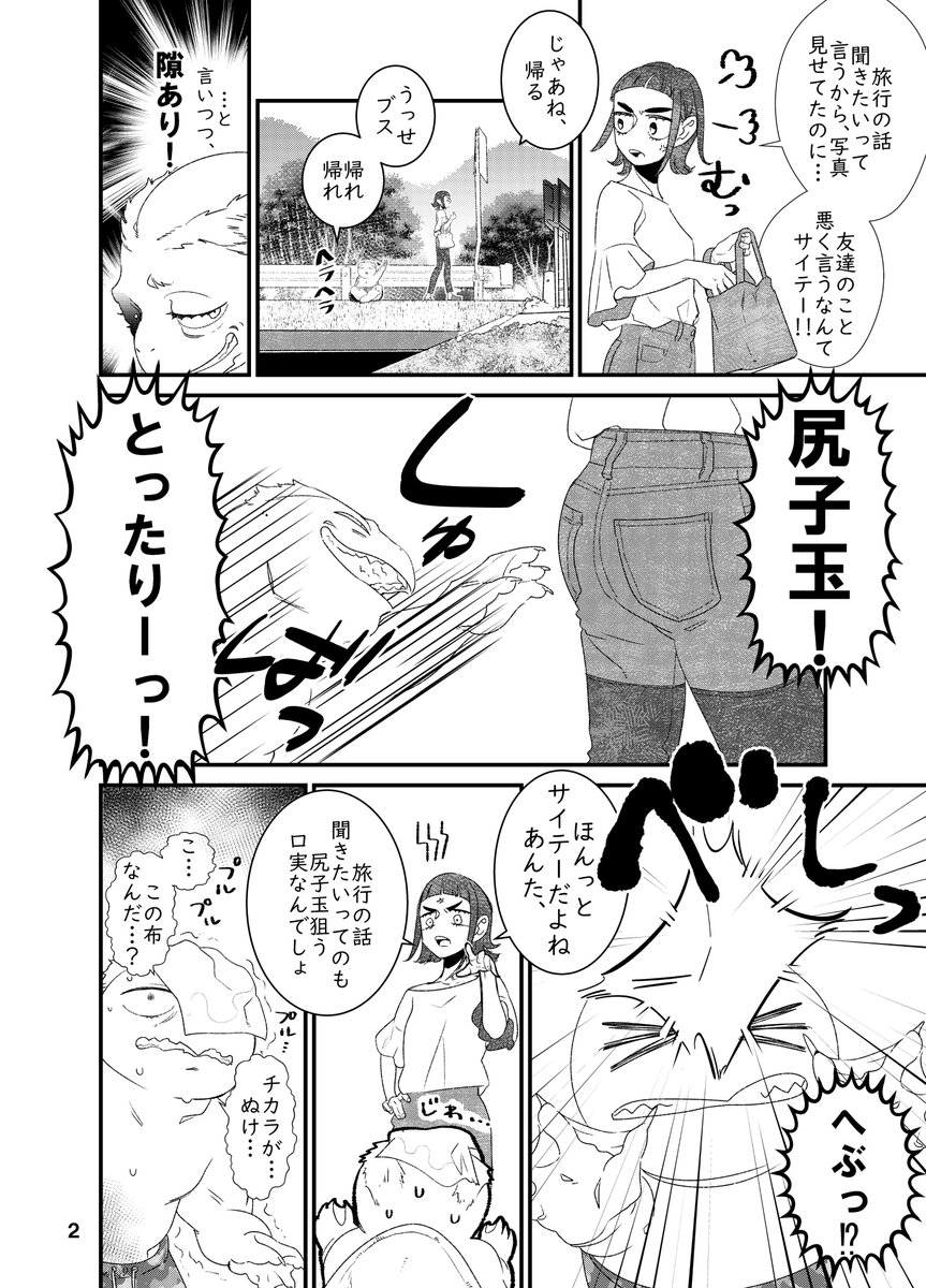 河童の詫び証文　 #もしも現代まで民話の妖怪が生きていたら 