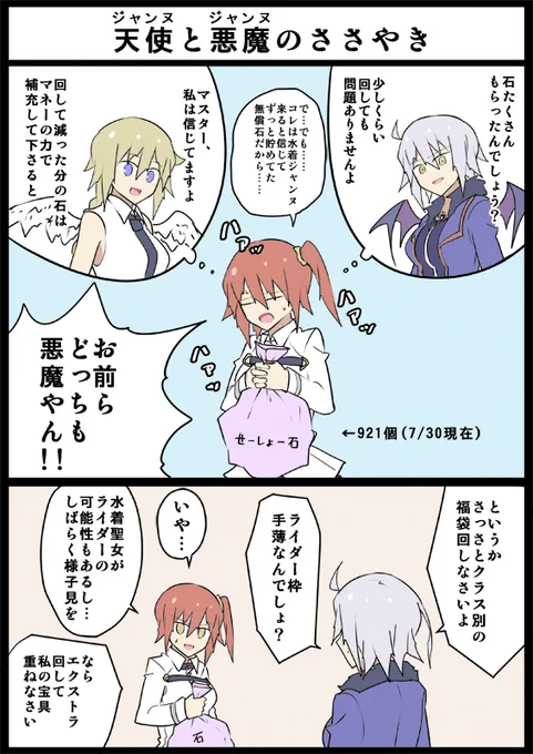 水着ジャンヌPUに向けて、もう勝負は始まっている 