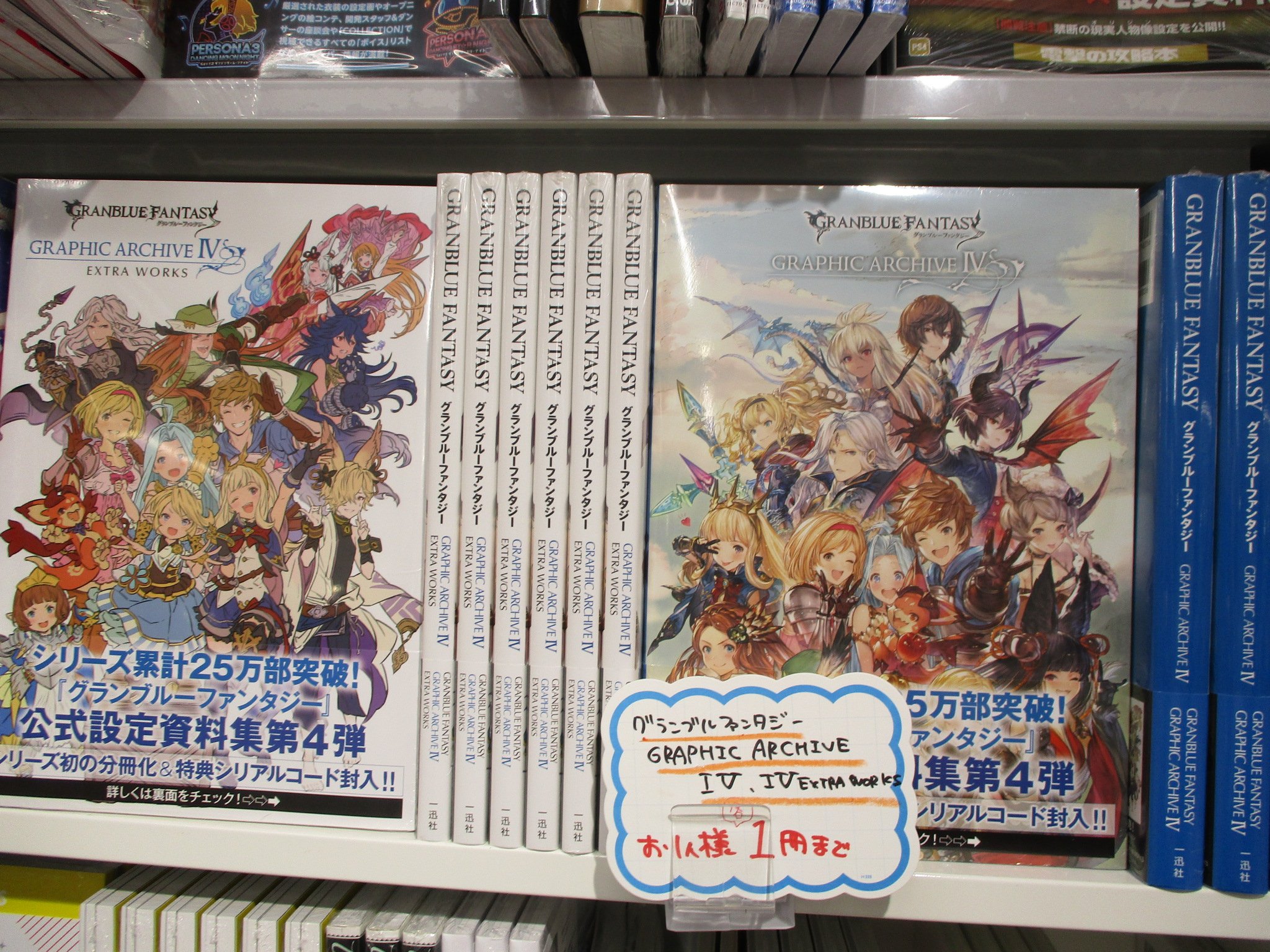 アニメイト吉祥寺パルコ 彡営業中 書籍入荷情報 Granblue Fantasy グランブルーファンタジー Graphic Archive Iv Granblue Fantasy グランブルーファンタジー Graphic Archive Iv Extra Works 再入荷しましたキチ お一人様各1冊までとさせて