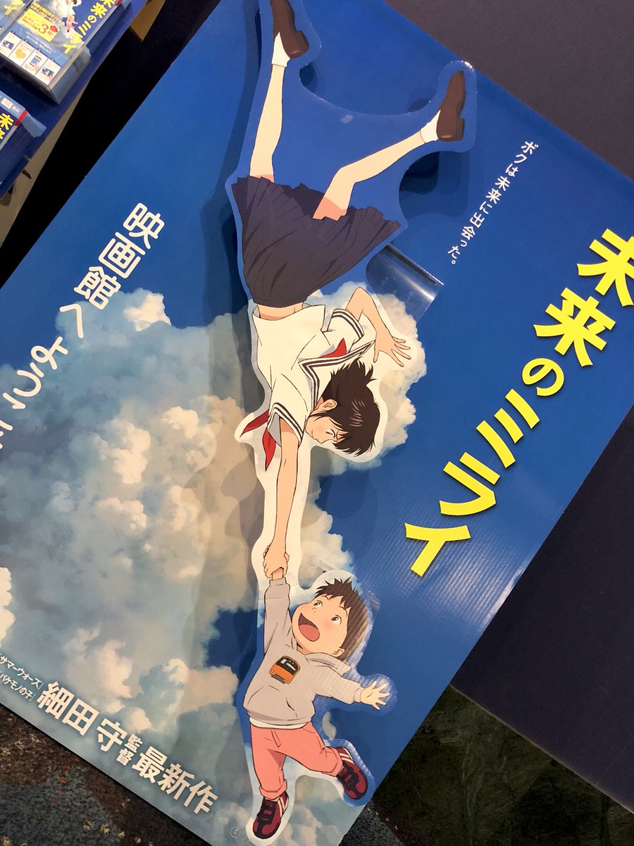 Comyu 未来のミライ 観てきました 子供向けと見せかけて完全に大人向けの作品でした タイトル通りタイムリープ系のもろsf 駅とバイクのシーンの描写よかったな なぜ桑名にサインがあるんだろ