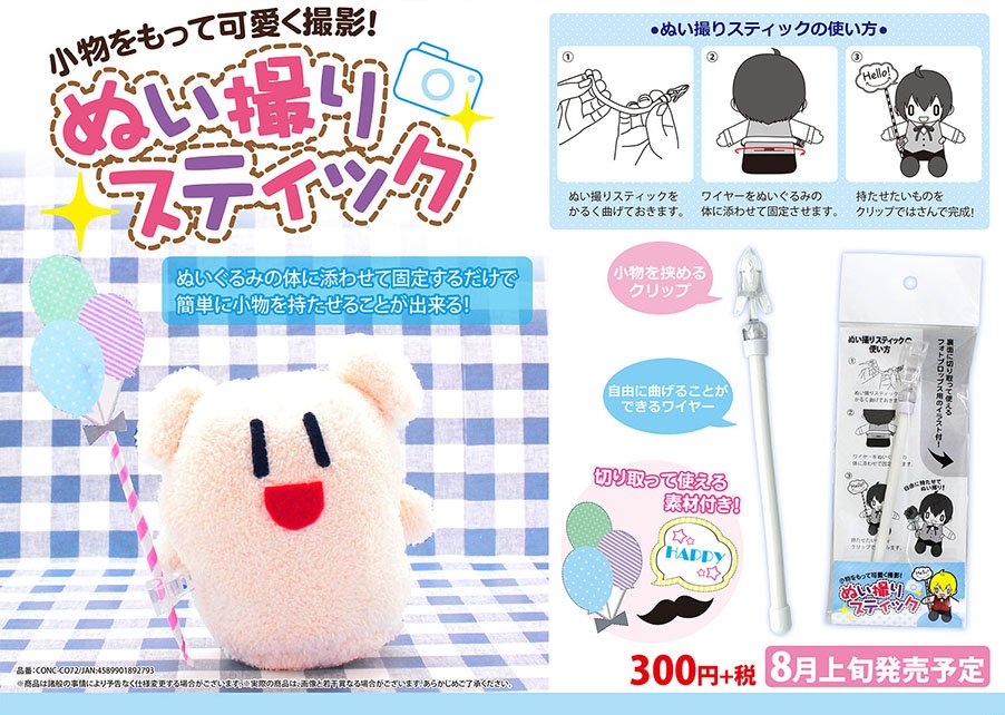 ぬいぐるみ撮影用品 デコグッズとか商品カタログ21 Togetter ぬいぐるみ撮影用品 デコグッズとか商品カタログ21 Togetter