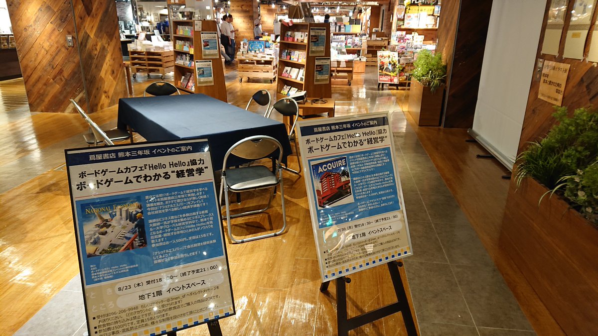 O Xrhsths Sf担当 蔦屋書店嘉島 Sto Twitter 蔦屋書店三年坂trpgクラブ 蔦屋書店熊本三年坂 Hellohello 本日19 00から開催 ボードゲームでわかる 経営学 講師はボードゲームカフェ Hello Hello オーナー寺地ひとみさんです 講義を聴いてボドゲで実践 O Xrhsths Sf担当 蔦屋書店嘉島 Sto Twitter 蔦屋書店三年坂trpgクラブ 蔦屋書店熊本三年坂 Hellohello 本日19 00から開催 ボードゲームでわかる 経営学 講師はボードゲームカフェ Hello Hello オーナー寺地ひとみさんです 講義を聴いてボドゲで実践