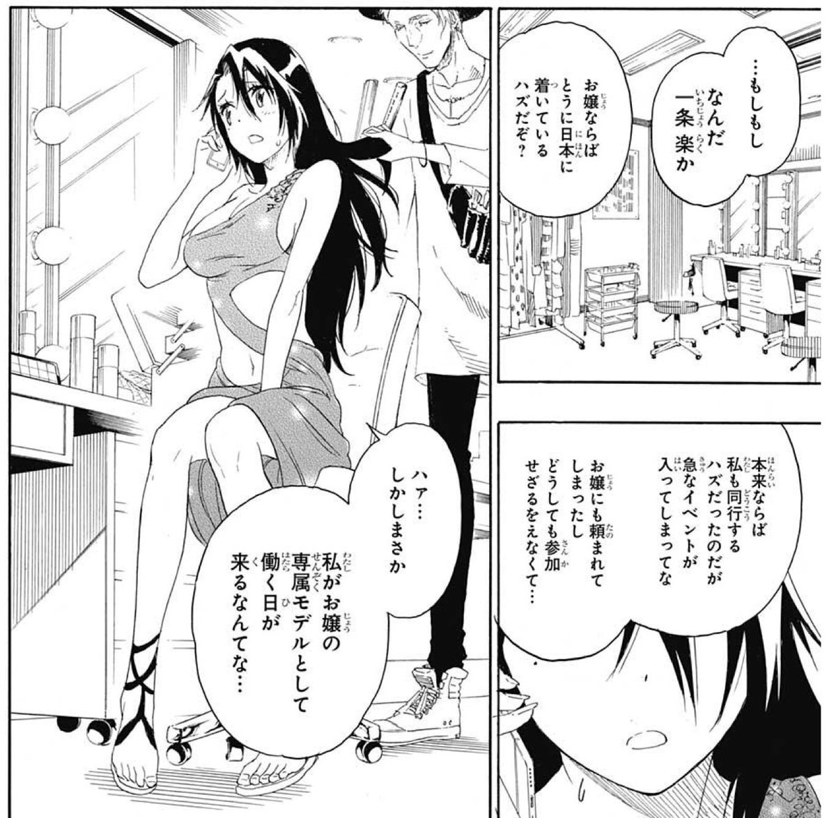 ニセコイ 鶫推し Katou Twitter ニセコイ 鶫推し Katou Twitter