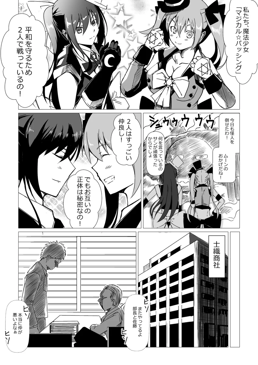 お互いに正体は誰か知らない？中年サラリーマンが魔法少女になるｗｗｗ