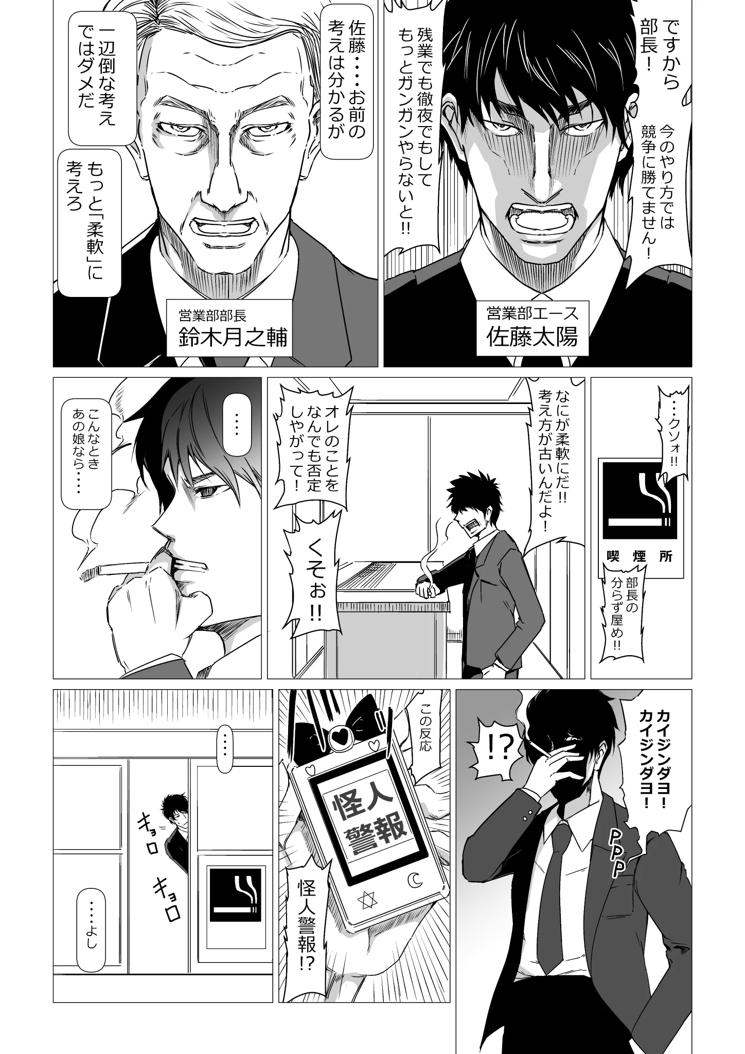 お互いに正体は誰か知らない？中年サラリーマンが魔法少女になるｗｗｗ