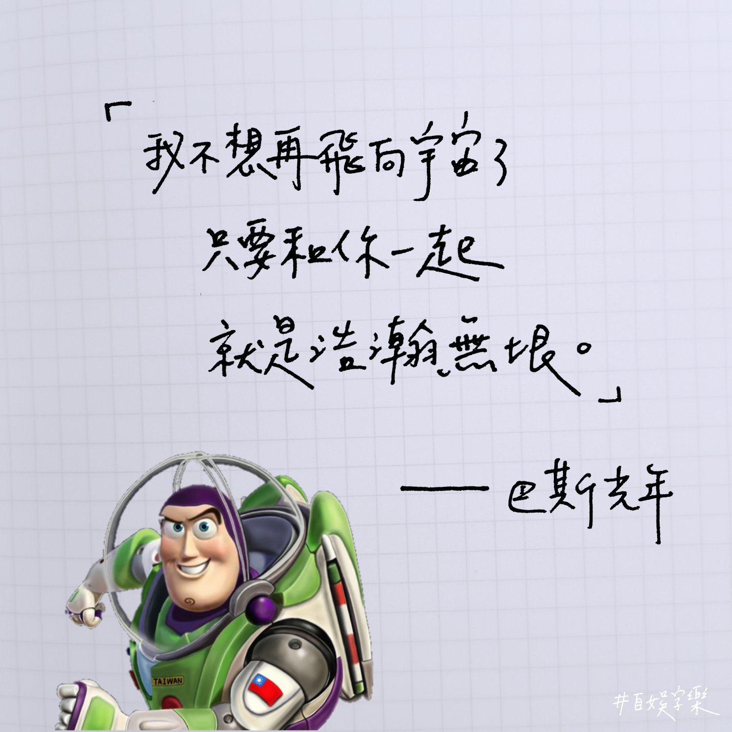 Zi Yu Zi Ler自娛字樂 Tz Yu Tz Ler Twitter