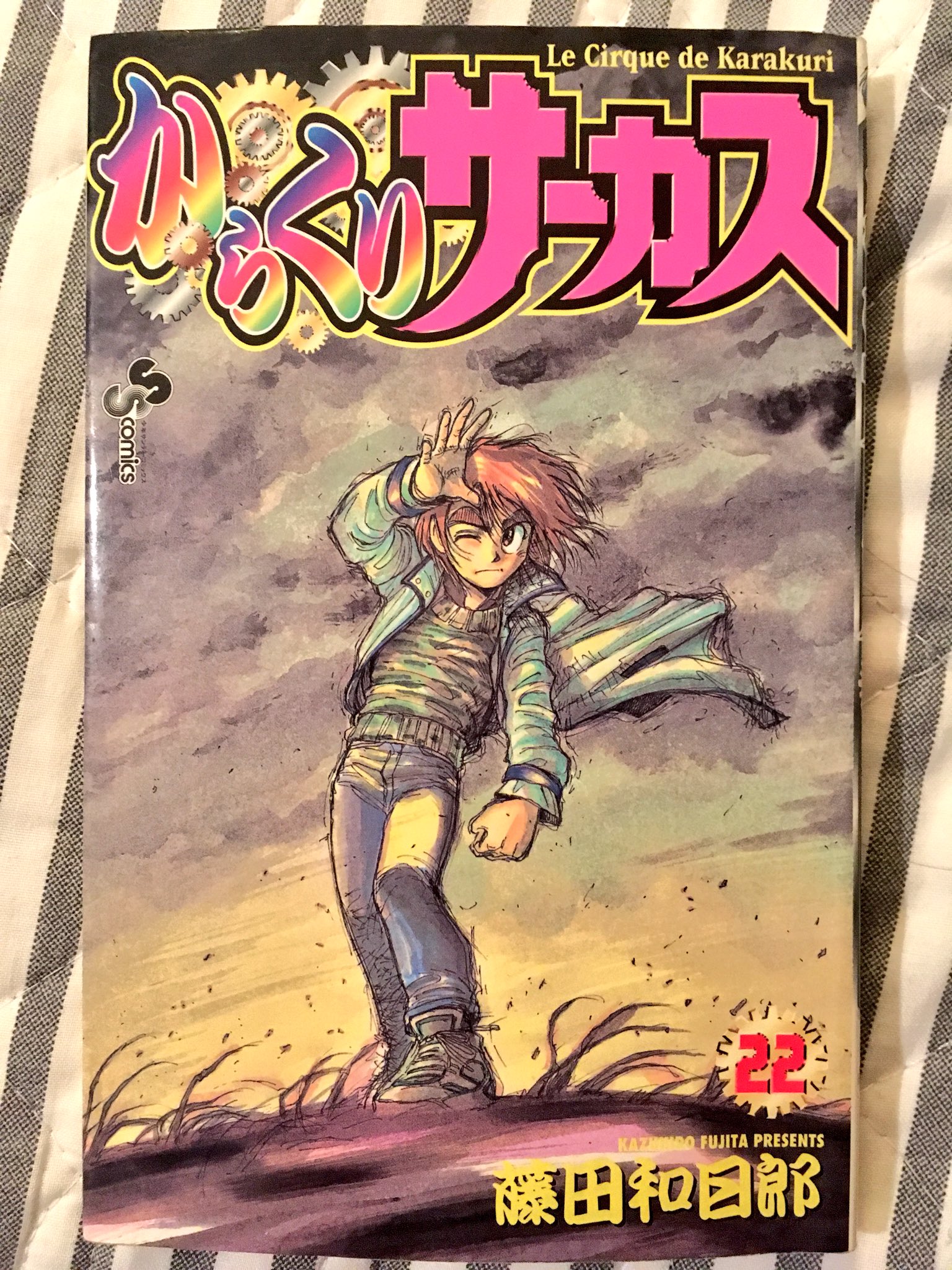 からくりサーカス1~23巻(21,22抜けあり) Amazon.co.jp: からくりサーカス 全23巻完結セット (少年