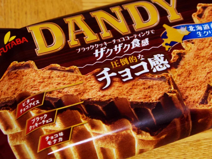 業務スーパーで売っていたDANDYっていうアイス美味い。 