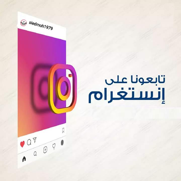 khldwn20's tweet photo. نحن سعداء بإطلاق حسابنا الجديد على انستغرام لكي نكون أقرب إليكم ونعزز من تواصلنا معكم عبر شبكات التواصل الاجتماعي المختلفة.تابعونا الآن على انستغرام: مشاهدينا الكرام، تابعواني على instagram لمشاهدة مزيدٍ من الصور. 
https://t.co/1ond6gBcp1 https://t.co/uvS0bBAqBY