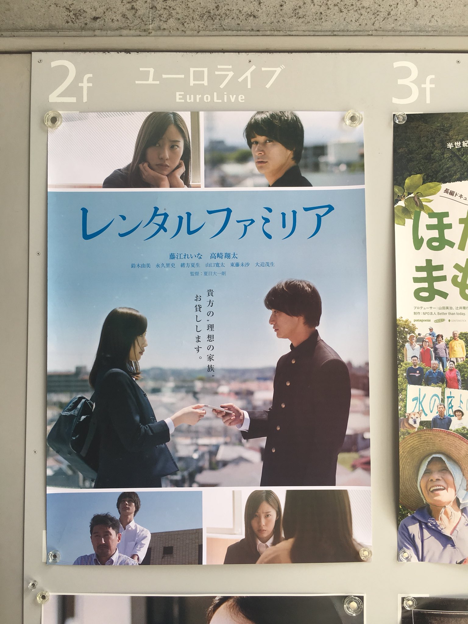 今 知亮 妹が出演した映画 レンタルファミリア を観てきました 家族とは何かを考えさせられるストーリー 最初から最後まで展開に釘付けでした 主演の藤江れいなさんも好演で良かったし 主題歌も綺麗な声で記憶に残る歌でした T Co