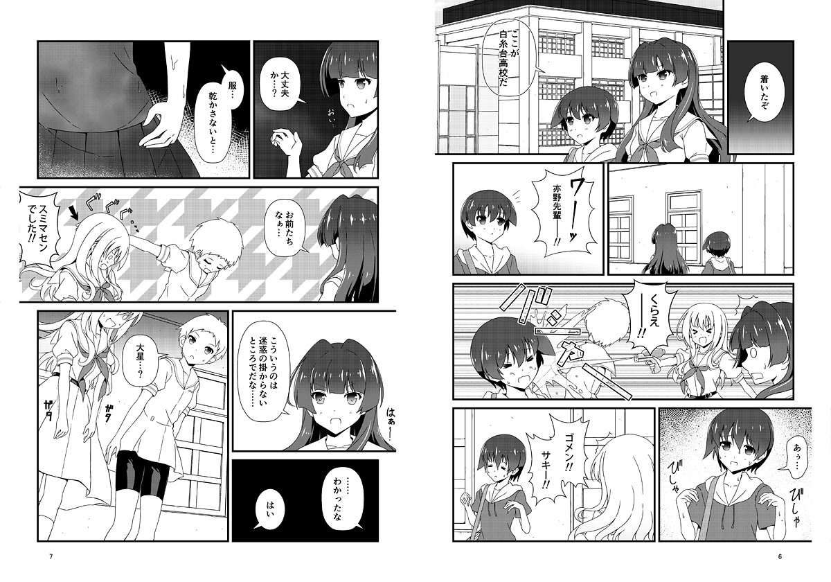新刊サンプルをつくりました
咲さんに白糸台制服を着せたかった&照にアイスを食べさせたかったんです……旧白糸台も描きましたよ👍 