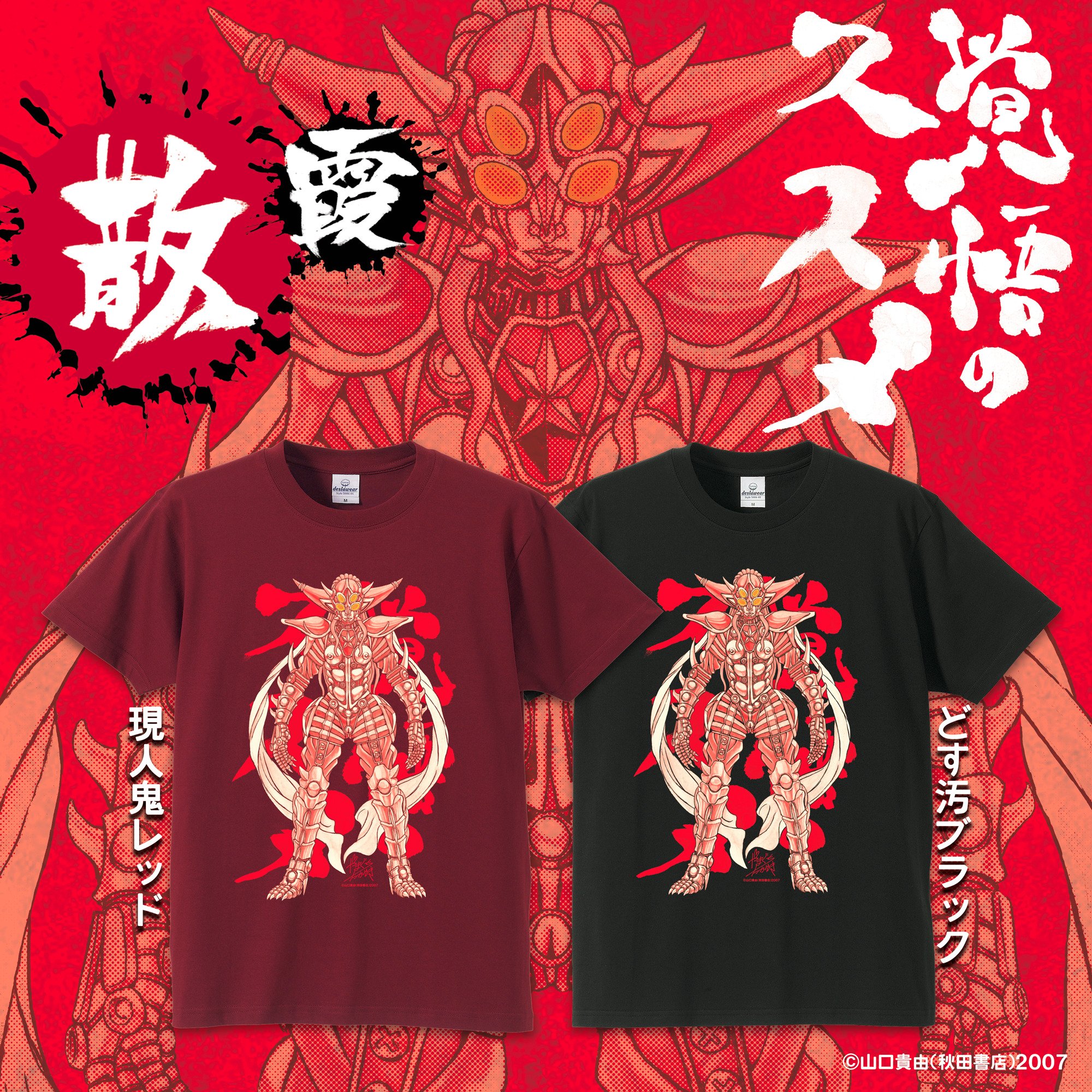 山口貴由 覚悟のススメ 原画 モモモグラ 原画展（山口貴由 劇光