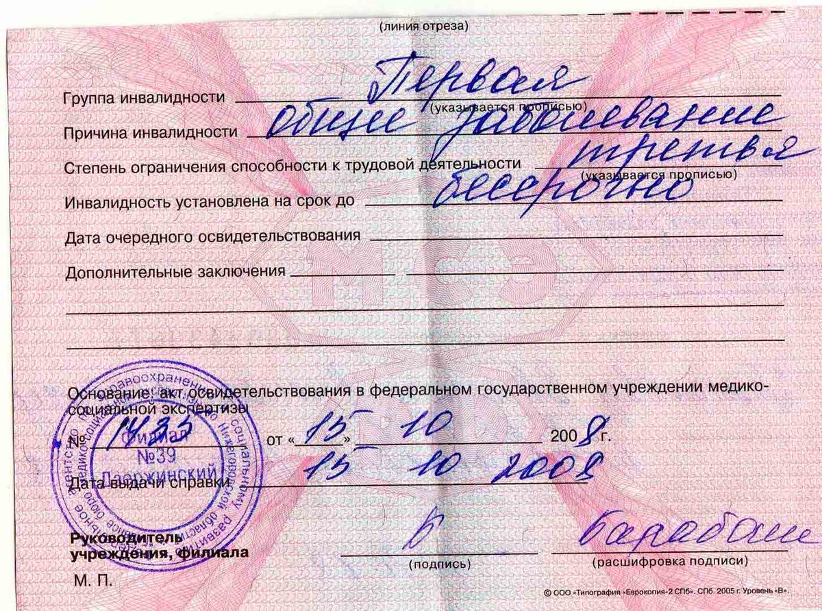 Статус инвалидность устанавливается