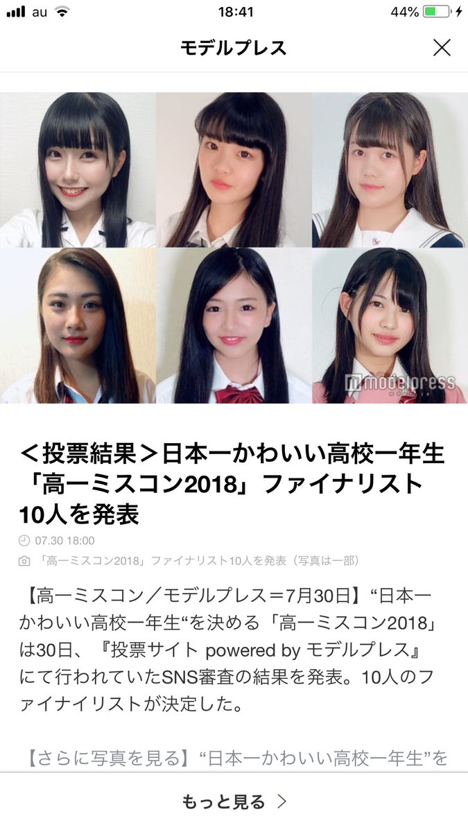 日本一かわいい高校一年生 日本一かわいい高校一年生