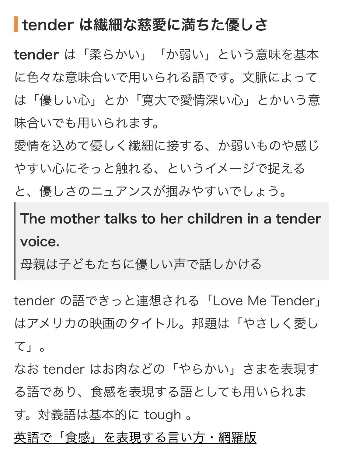 ハンドルを右に Tender なお英検4級の模様
