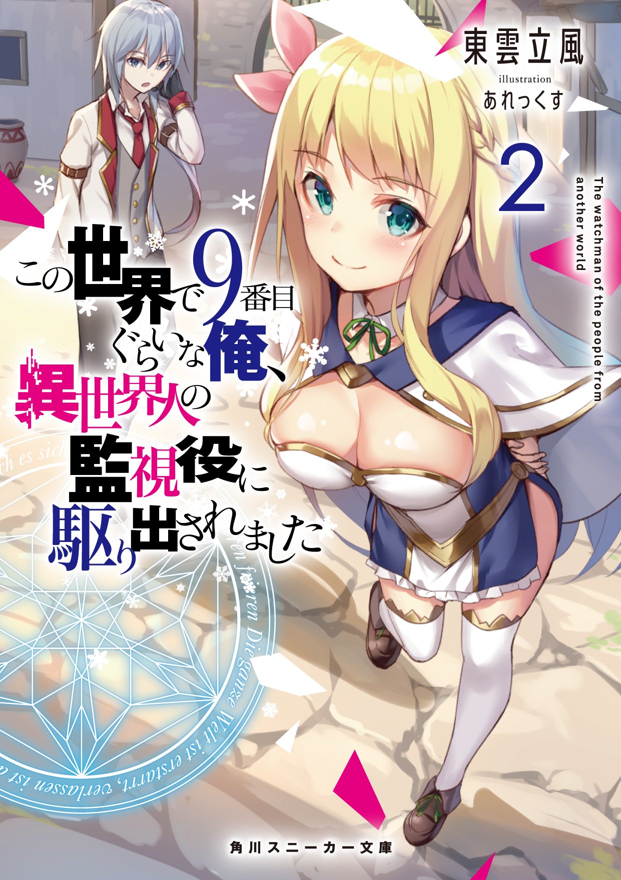 スニーカー文庫@毎月1日発売!! on X: スニーカー文庫@毎月1日発売!! on X: