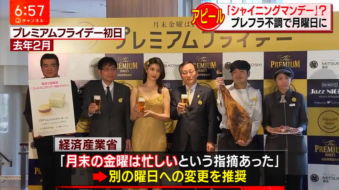 プレミアムフライデーの次は？シャイニングマンデー導入へｗｗｗ