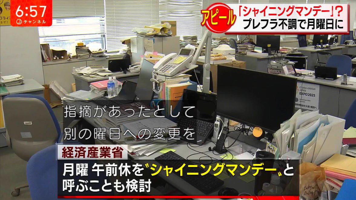 プレミアムフライデーの次は？シャイニングマンデー導入へｗｗｗ