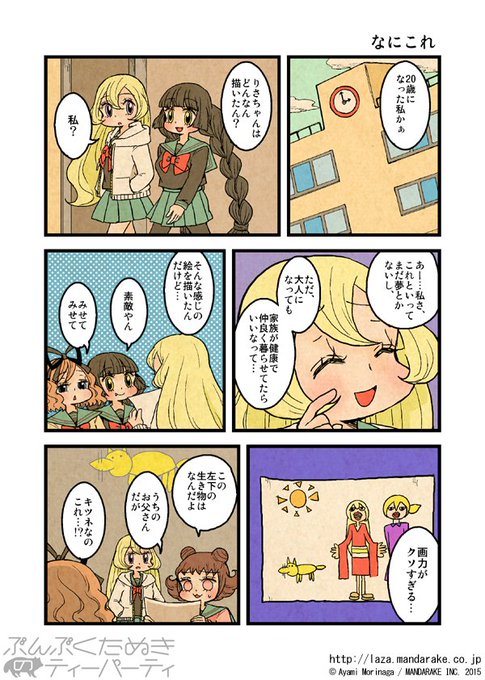 Popular Tweets Of ラザ編集部 まんだらけのwebコミック ラザ 等運営 1 Whotwi Graphical Twitter Analysis