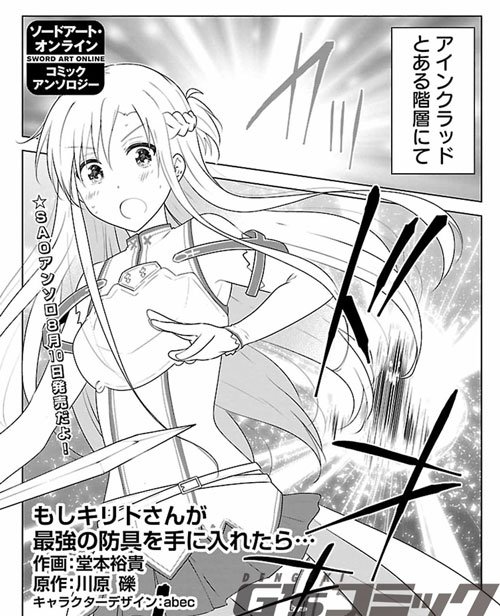 電撃g Sコミック編集部 gコミ 本日発売 電撃g Sコミック9月号には 迫る8月10日発売予定の ソードアート オンライン 公式コミックアンソロジー 2 If から堂本裕貴先生の作品が出張掲載 アスナがなんかすごいことになっちゃってたり 本誌 電撃g Sコミック編集部 gコミ 本日発売 電撃g Sコミック9月号には 迫る8月10日発売予定の ソードアート オンライン 公式コミックアンソロジー 2 If から堂本裕貴先生の作品が出張掲載 アスナがなんかすごいことになっちゃってたり 本誌
