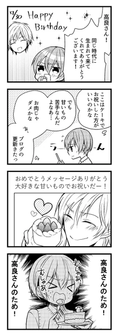 麻実くんはガチ恋じゃない!#webマンガ総選挙 (  )ノミネート記念おまけ漫画⑤「今日は推しの誕生日!!」 