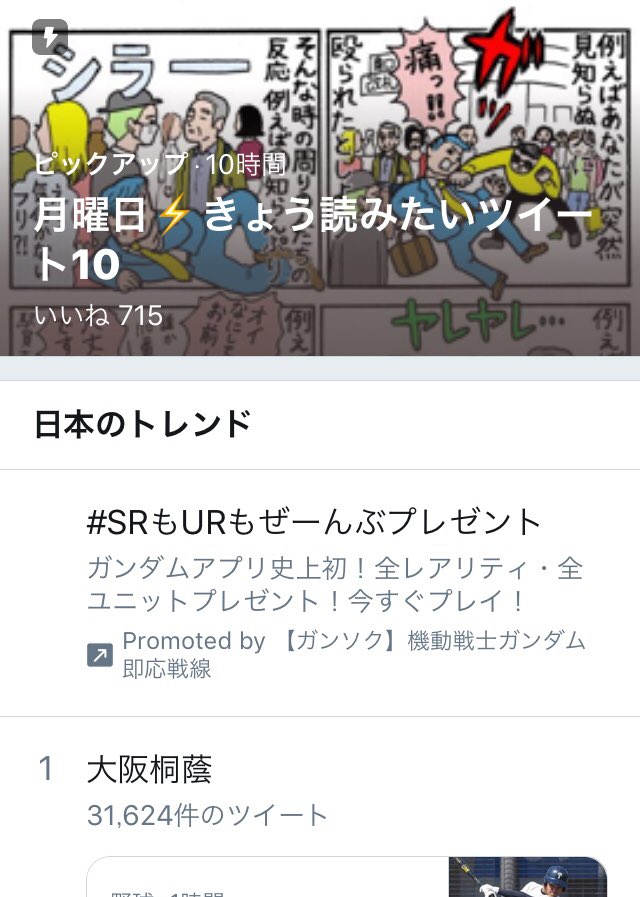 さっき自分の漫画が表示されていた(記念) 