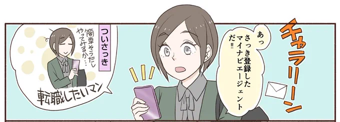 【PR】マイナビエージェントさんの漫画描きました!https://t.co/jUnnYD5hot 