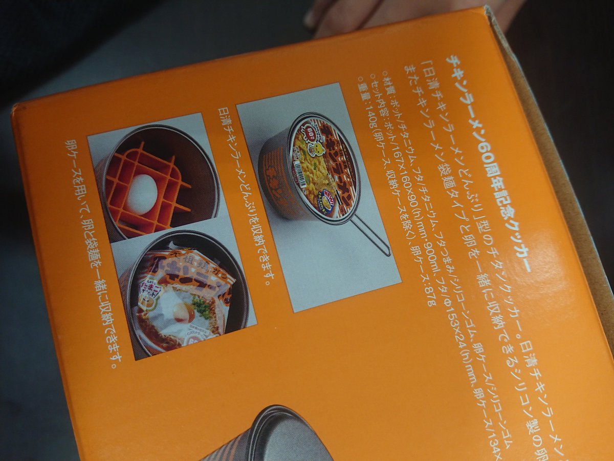 仙台泉店 #日清食品 #チキンラーメン #スノーピーク #クッカー #60周年