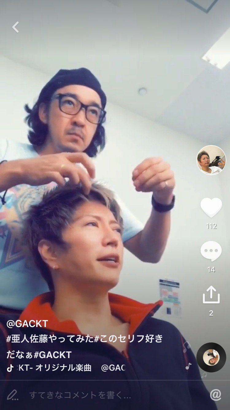 Dear Lovers Gacktさんtiktokとインスタstoryも更新 だいぶ似て来たな 亜人佐藤やってみた T Co 12r6aobmcn T Co Fktlui1ruv Gackt 亜人佐藤の名言シリーズ ヘアメイク中も大人しくしてない大人 ウィンクもサービス 何の撮影か激しく