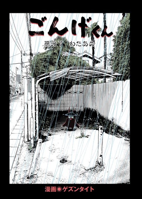 ごんげくん、更新されましたよー!

https://t.co/1qym9dMuxt 