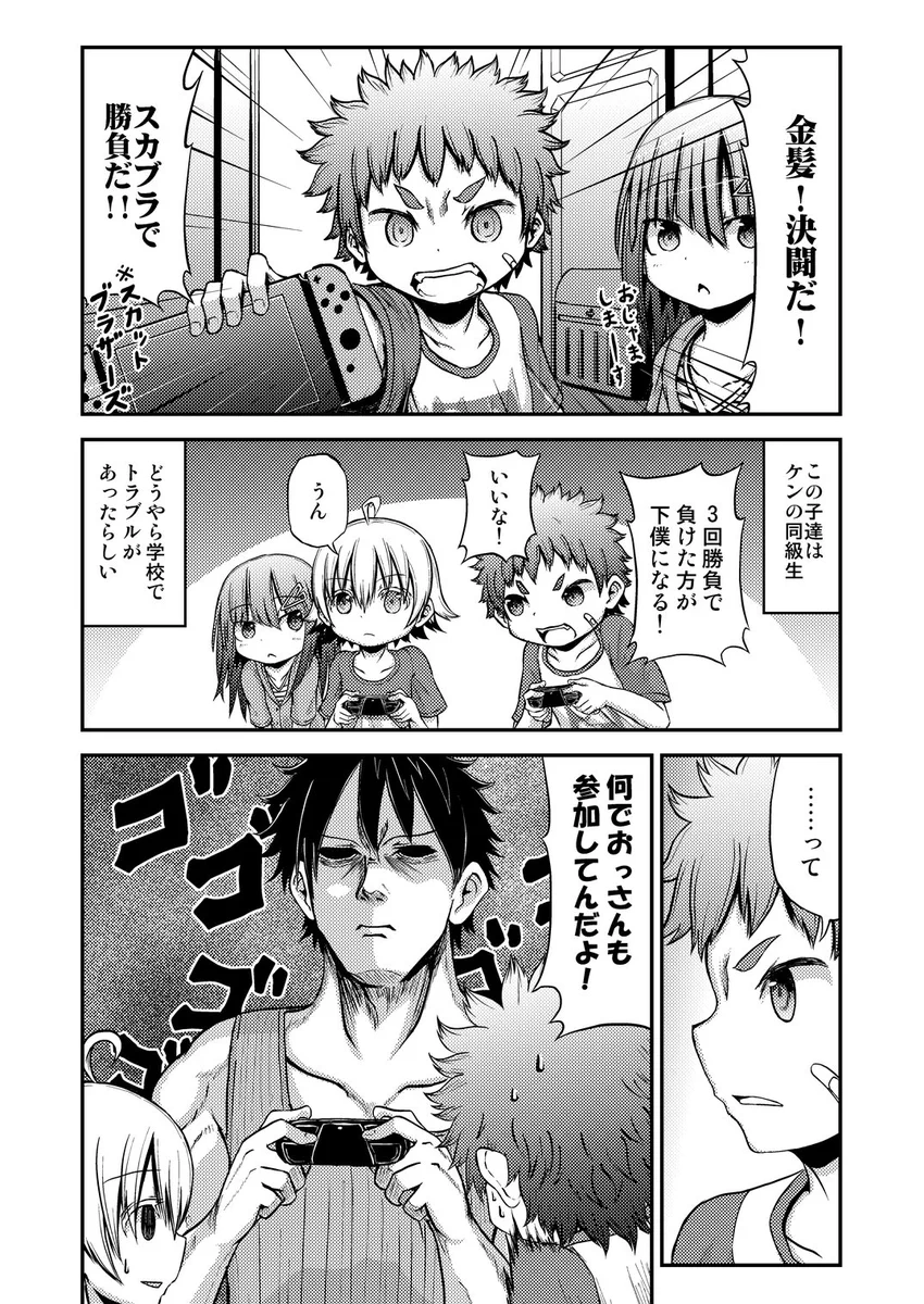 男の子に幸あれ！！　目つきの悪い社畜男と暮らす小学生男子のお話