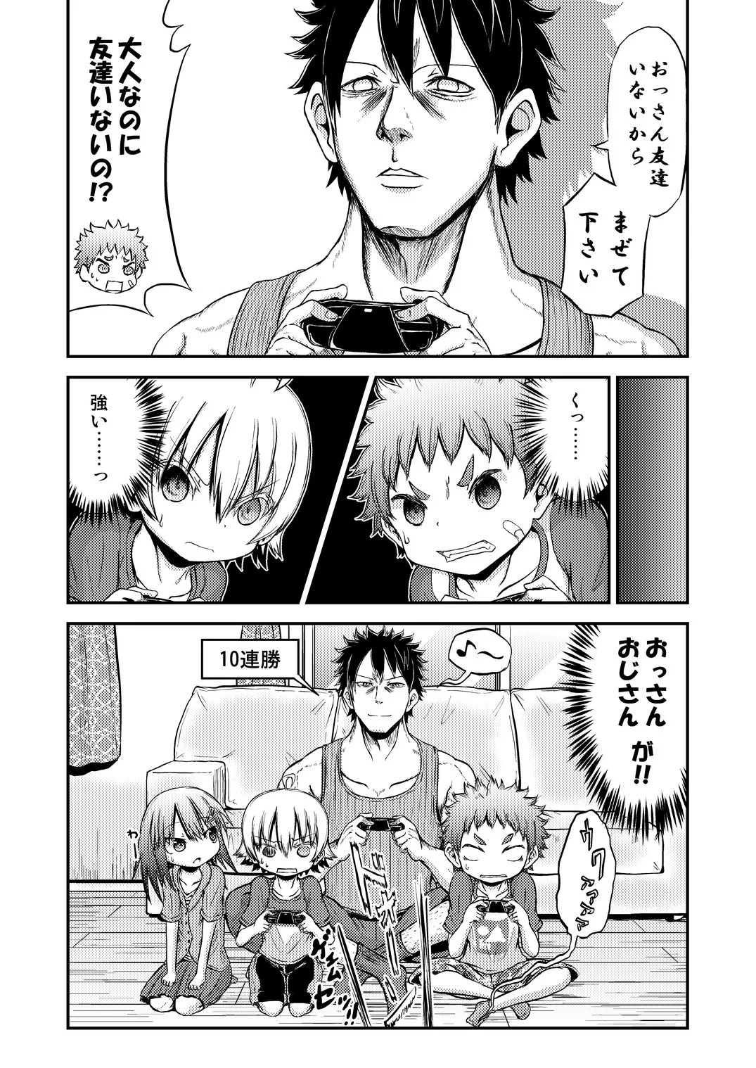 男の子に幸あれ！！　目つきの悪い社畜男と暮らす小学生男子のお話