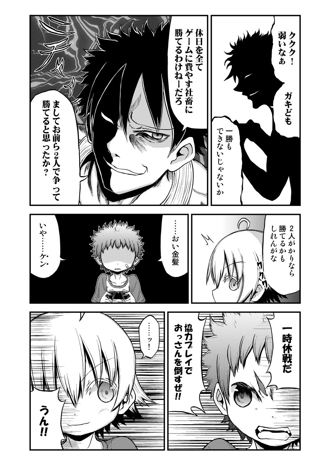 男の子に幸あれ！！　目つきの悪い社畜男と暮らす小学生男子のお話