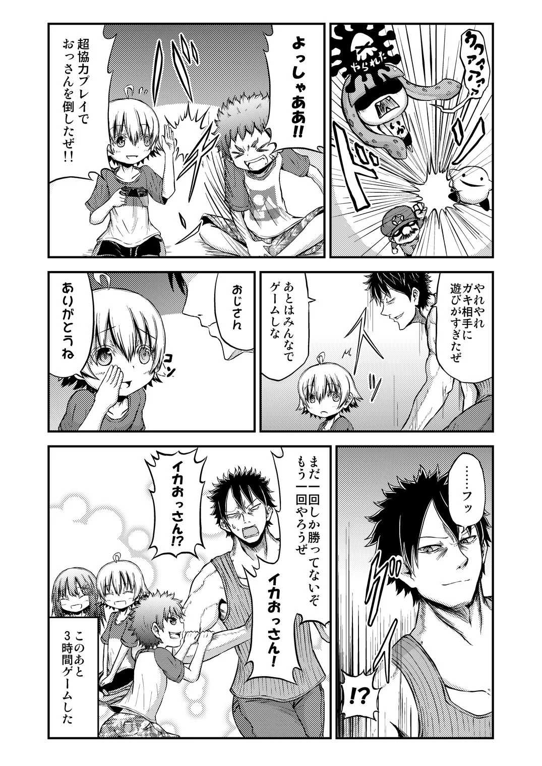 男の子に幸あれ！！　目つきの悪い社畜男と暮らす小学生男子のお話
