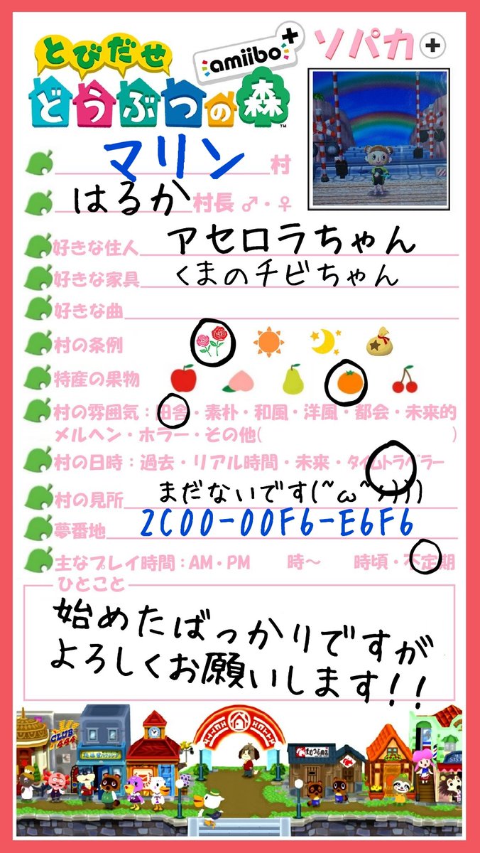 はる とび森 マリン村 Marin Mura Haru Twitter はる とび森 マリン村 Marin Mura Haru Twitter
