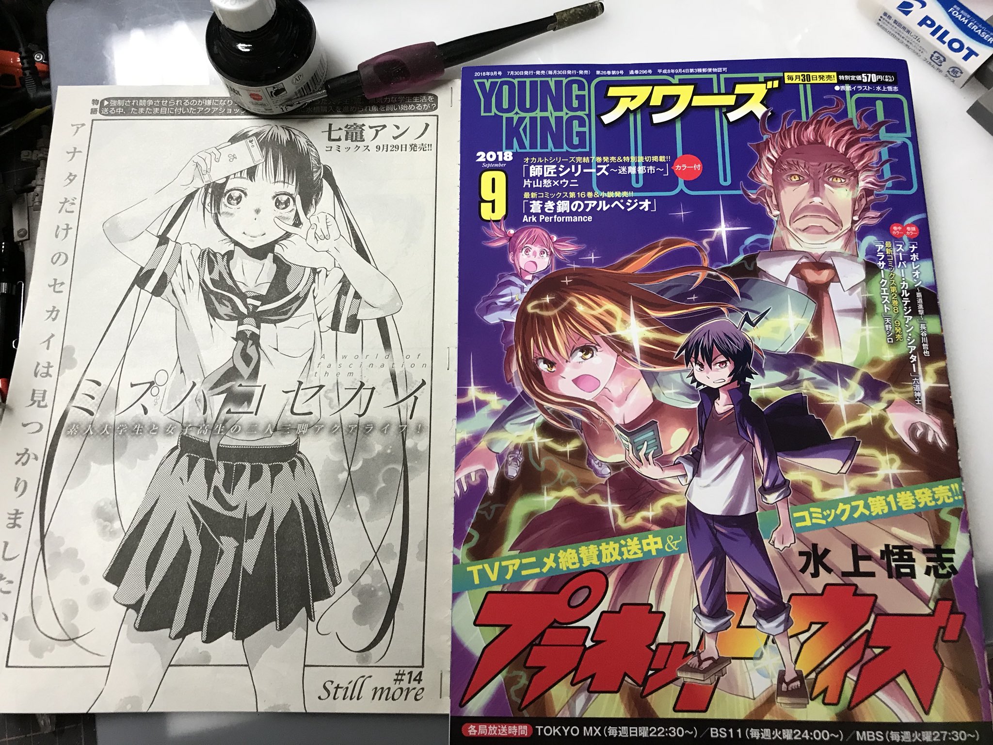 七竈アンノ おねチャ 連載中 ぱち 応援大使 Ykアワーズ発売です ミズハコセカイも14話目が掲載されています 単行本の発売日も決まったみたいで9月29日 ヨロシクです 表紙はプラネット ウィズ M T Co Pqazh2hkfp Twitter
