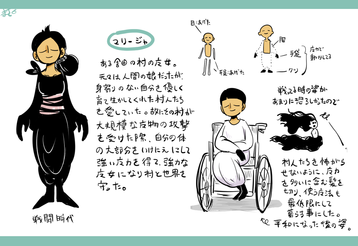 慈愛と献身の魔女マリージャさん 