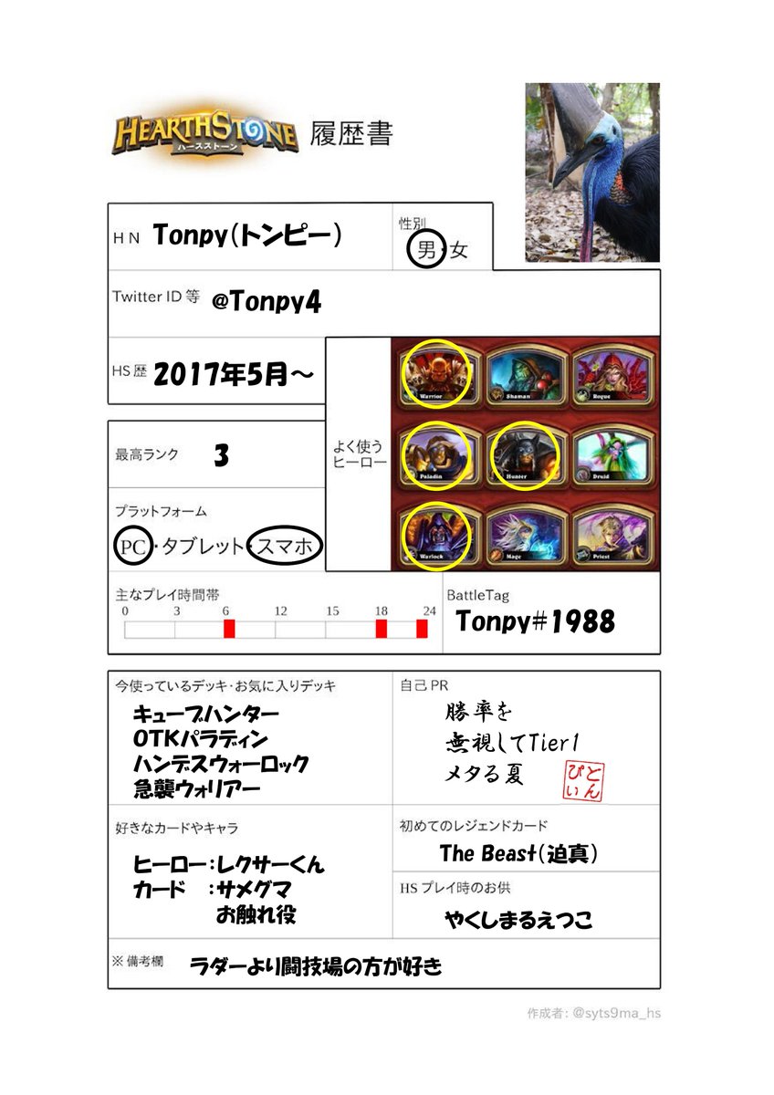 ハースストーン履歴書 Togetter ハースストーン履歴書 Togetter