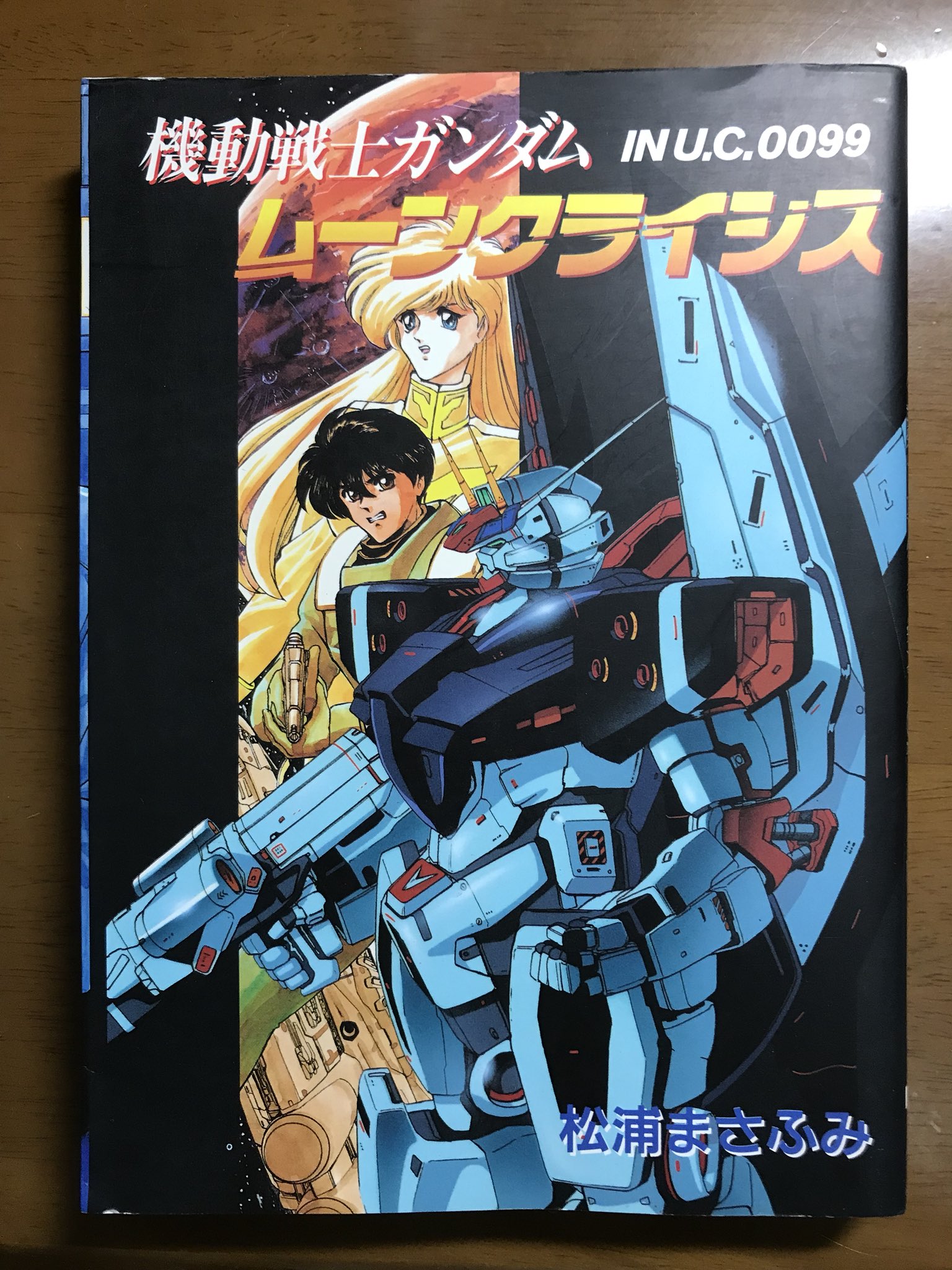 機動戦士ガンダム ムーンクライシス1 - Hledat / X