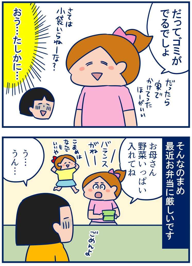 夏休みのお弁当作りも1週間経ちました😅早速マンネリ化してるので何かひとつ…と思ったけどこれじゃなかったらしい💦 #夏休み #育児漫画
・夏休みのお弁当にふりかけの小袋を買ったんだが…
https://t.co/l7zBMgx4nj 