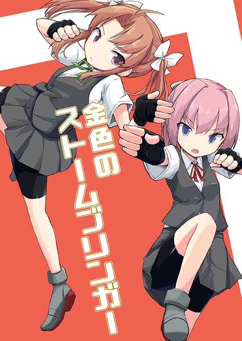 夏コミの新刊です。提督の指令でびっくりチキンを手に駆逐艦に襲いかかって回る不知火と、それを止めるべく立ち上がった陽炎が戦う話です。スペースは1日目 ヨ-40a「超ネジ」ですよろしくおねがいします! 