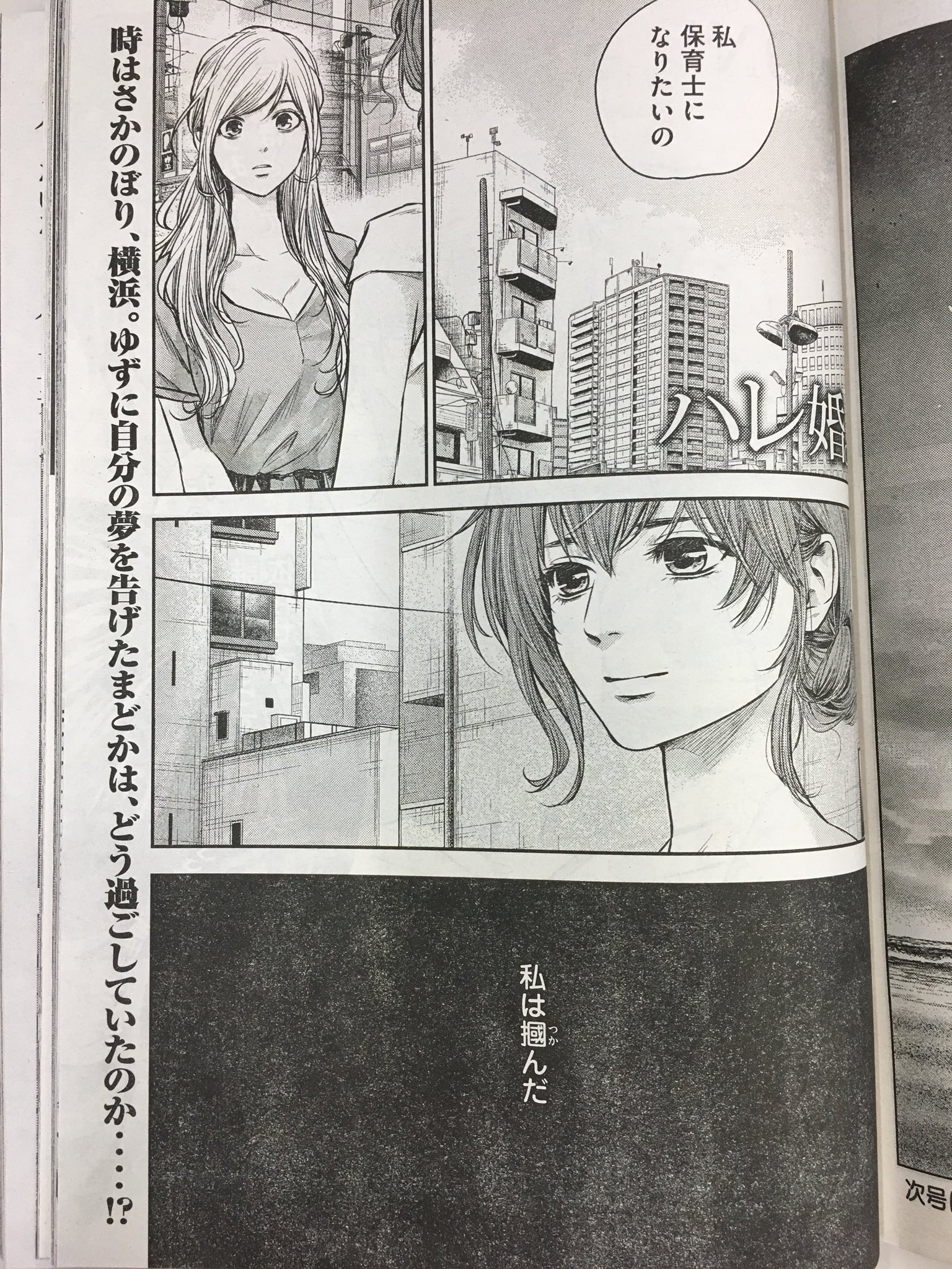 漫画 ハレ婚 公式 最終19巻発売中 本日 ヤングマガジン35号発売です ハレ婚 は171話 摑んだ女 が掲載されています これまでのまどかに いったい何があったのか 知られ 漫画 ハレ婚 公式 最終19巻発売中 本日 ヤングマガジン35号発売です ハレ婚 は171話 摑んだ女 が掲載されています これまでのまどかに いったい何があったのか 知られ