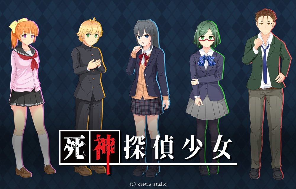 死神探偵少女