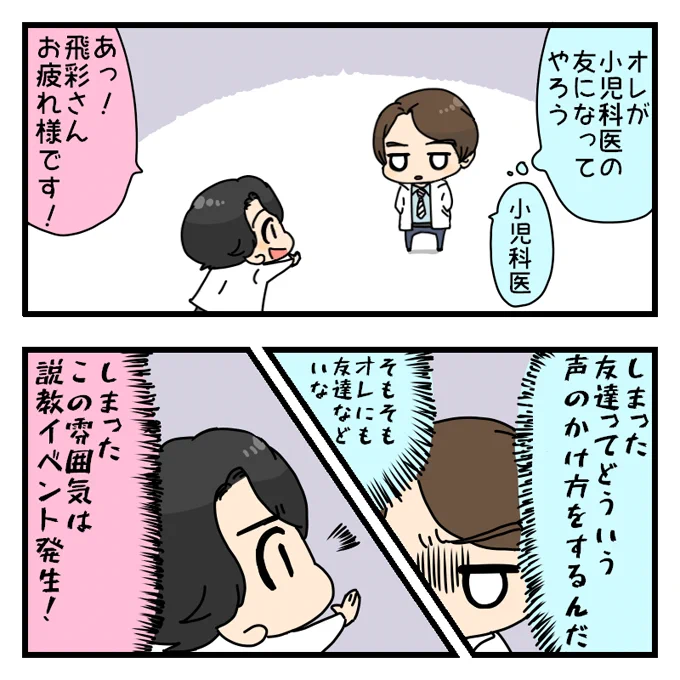 友だちになろうよ 
