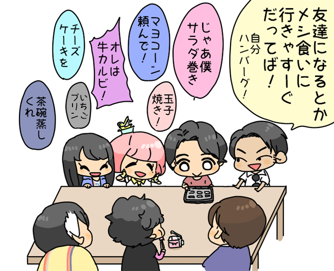 友だちになろうよ 